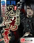 重生之鬼界为尊