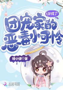 穿成了團寵家的惡毒小可憐