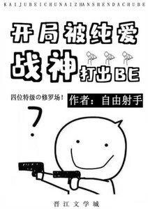 (综漫同人)开局被纯爱战神打出BE
