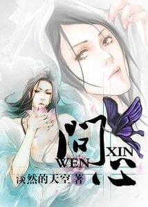 问心