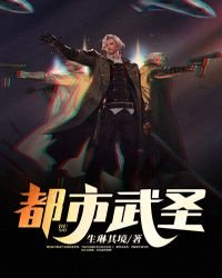 都市武聖